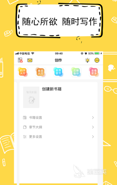 新人写小说用什么软件好 新人写小说的app分享与下载指南