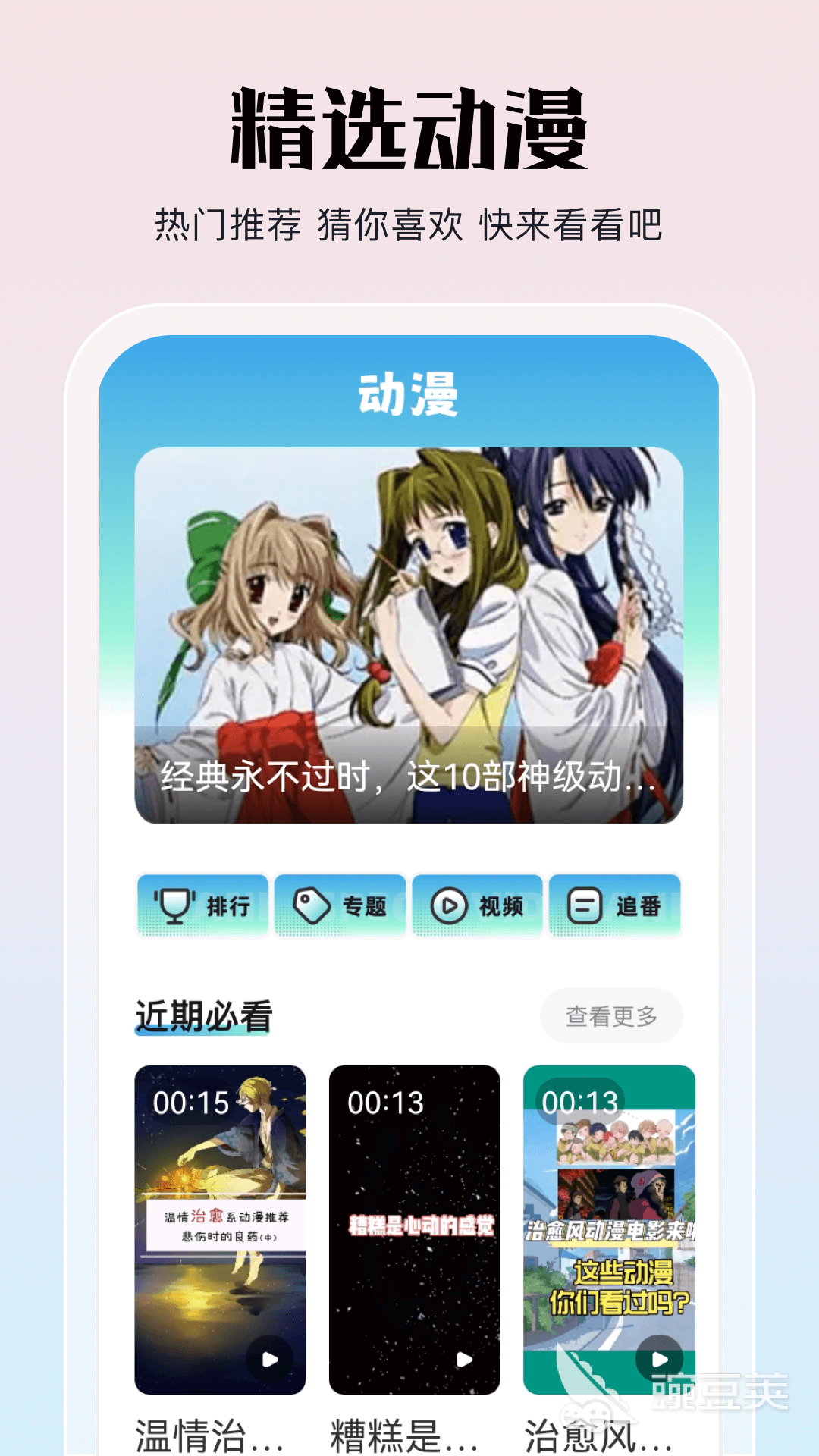 不用钱看动漫的APP分享 2024榜单合集4免费动漫软件before_2