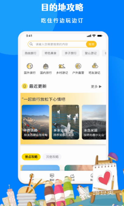 旅游教程哪些app好用 旅游攻略软件分享与实用功能对比