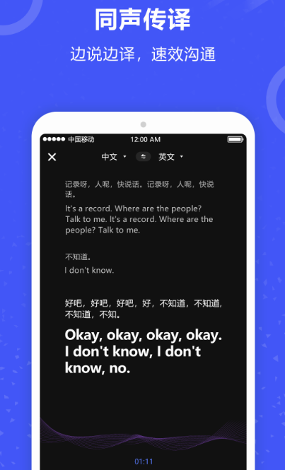 手机屏幕实时翻译软件有哪几款 能够进行实时翻译的app下载分享截图