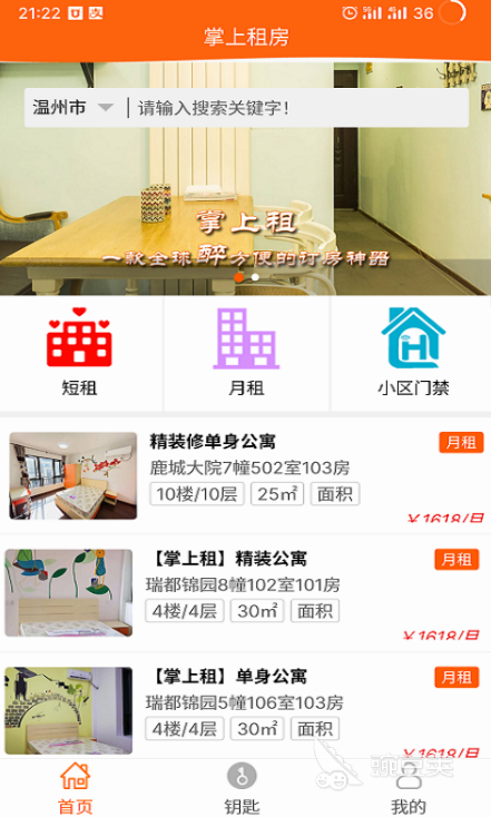 租房子app哪些好 租房软件分享榜单