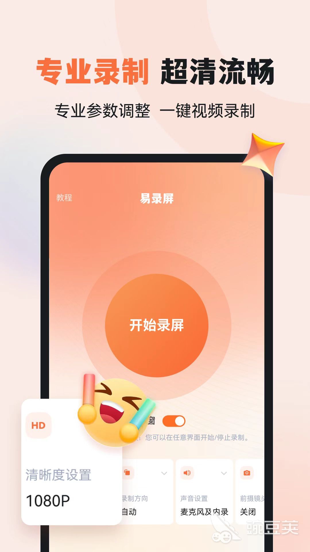 手机录屏软件分享 不用钱高清屏幕录制工具推荐