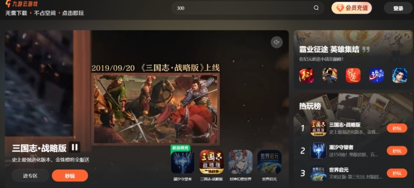 300大作战在线玩平台盘点 300大作战在线玩平台有哪几款截图