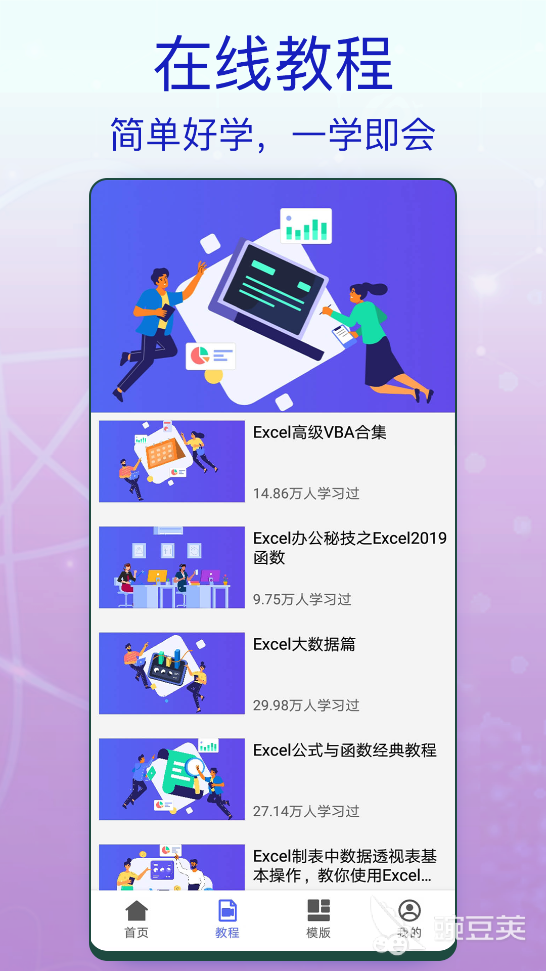 办公软件自学指南 新手如何快速掌握实用办公软件