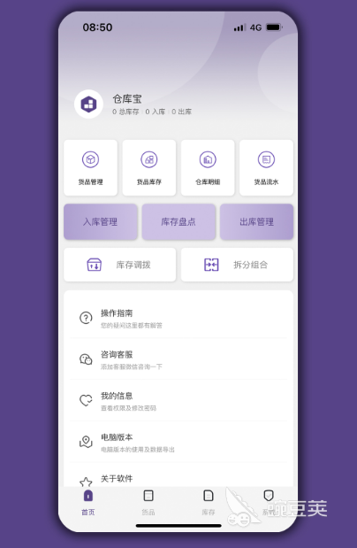 永久不用钱仓库出入库管理软件分享 好用的仓库管理APP榜单