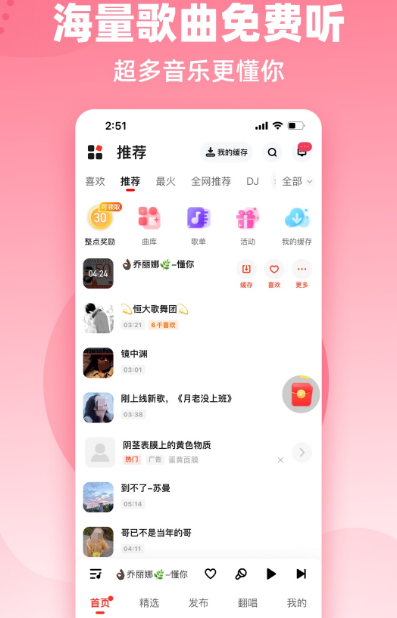 听音乐不用钱的软件哪些好 实用的免费听音乐app排行截图