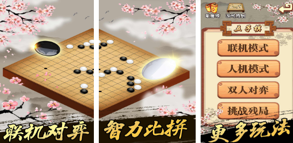 受欢迎的五子棋游戏有哪几款 2024耐玩的五子棋游戏手机版合辑截图