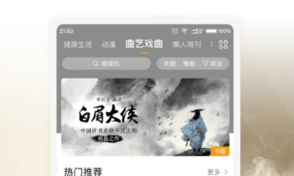 播客app有哪几款 火爆的的听书软件分享合辑截图