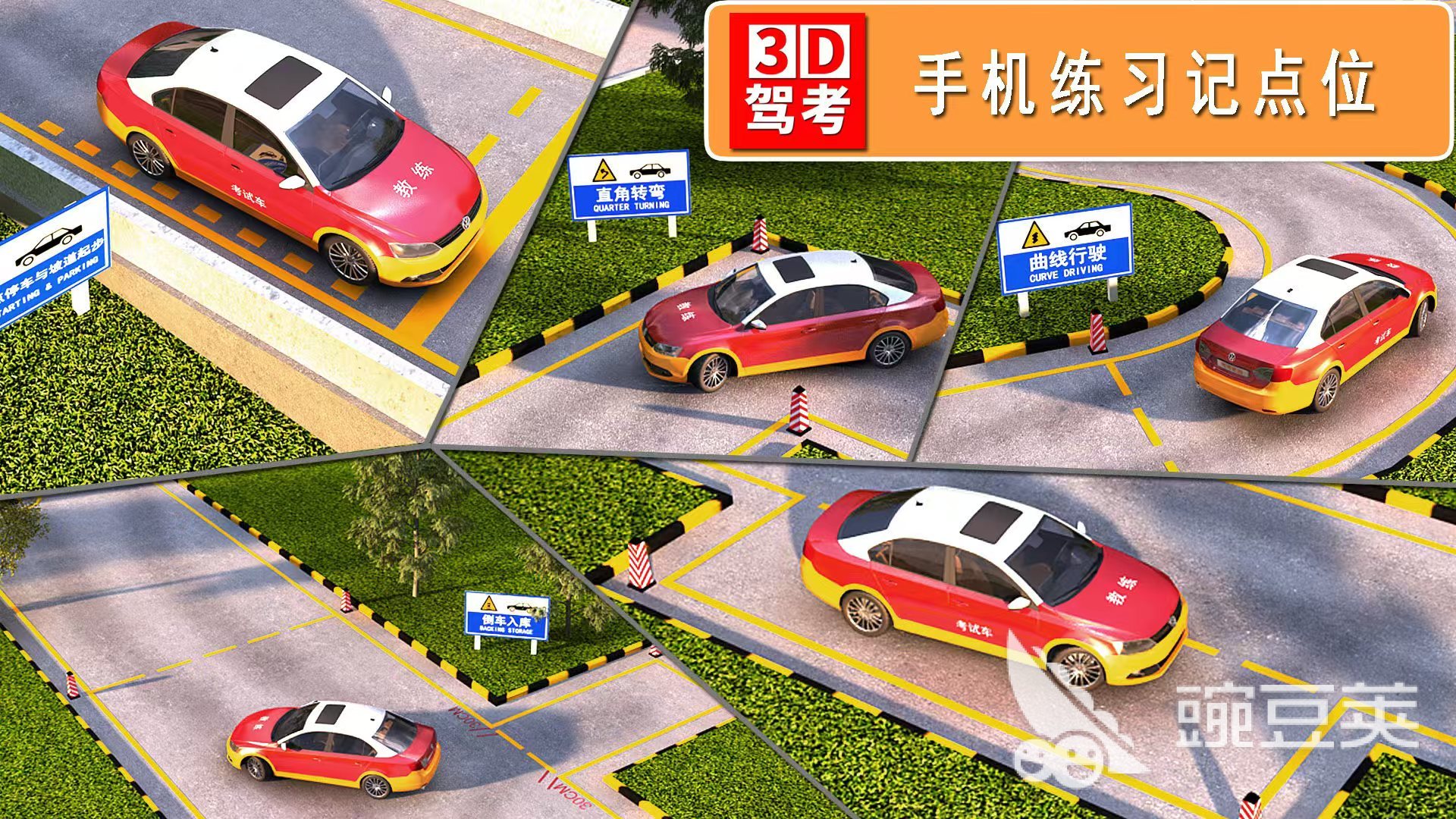 不用钱模拟练车APP分享 真实场景驾驶体验模拟软件精选