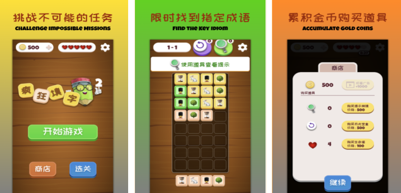有哪些好玩的猜四字成语游戏