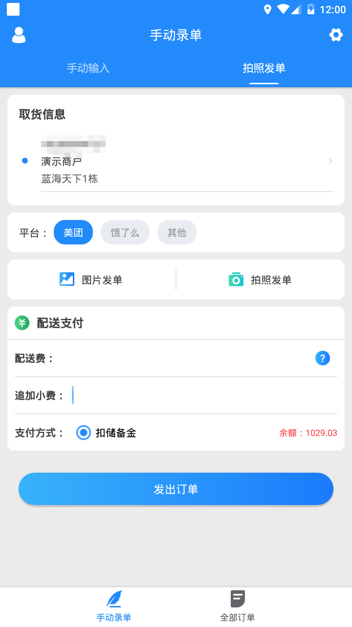 最火的私家车送货软件有吗