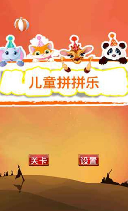 4岁―8岁亲子游戏有哪几款 流行的儿童游戏前五2024截图