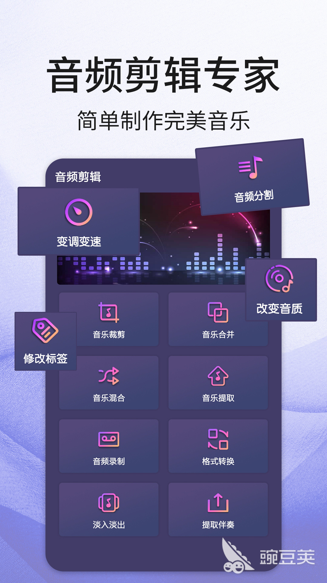 不用钱裁剪音频软件分享 免费裁剪音频的安卓APP软件哪款更实用