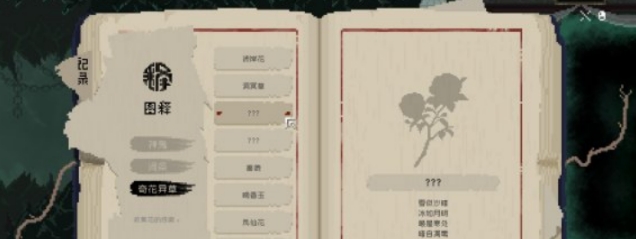 山海旅人奇花异草收集教程 山海旅人奇花异草怎么收集截图