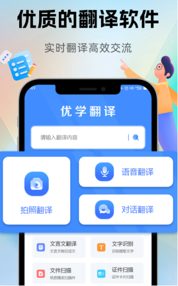手机翻译软件10大排名分享