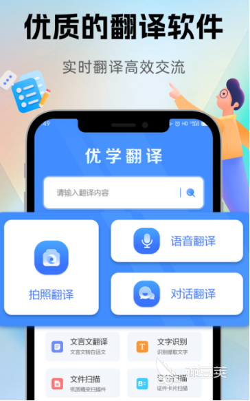手机翻译软件10大排名推荐 手机翻译软件哪个好用