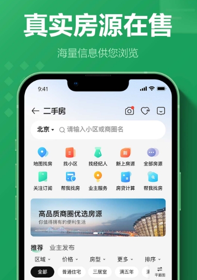 租房app有哪几款合适 实用的租房软件介绍截图