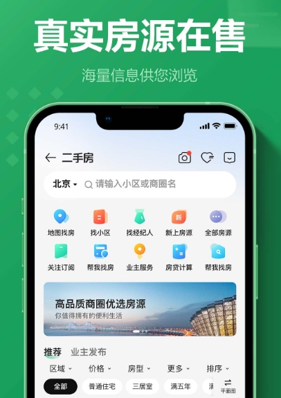 租房app有哪些合适