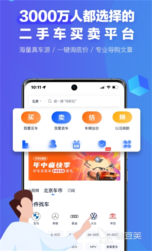 最可靠的买车App分享 2024榜单合集4购车软件before_2  
热门买车软件有哪几款 哪个App更适合普通消费者选车购车