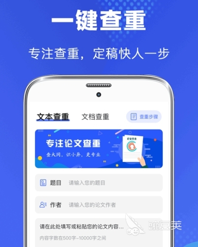 不用钱查重软件有哪几款 论文查重APP分享与使用体验推荐
