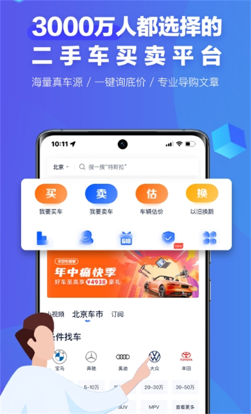 最可靠的买车app软件分享 火爆的的买车软件有哪几款截图