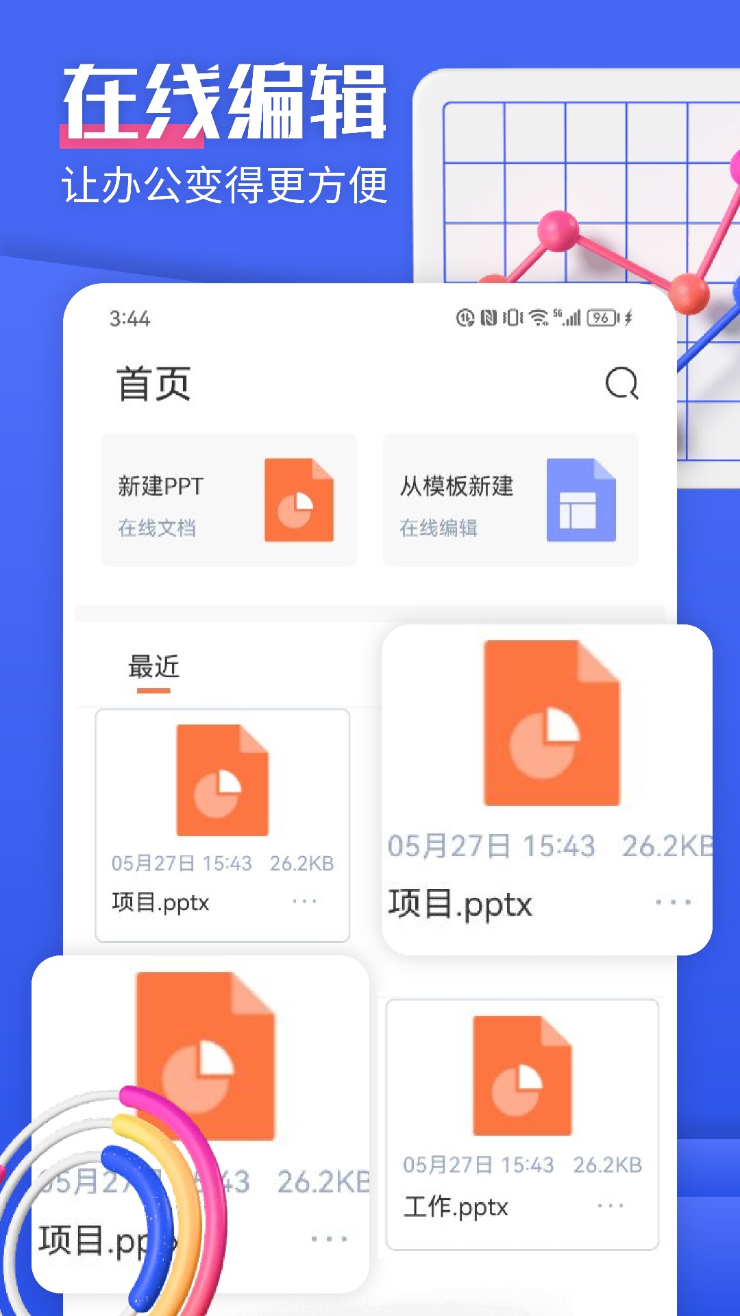 做ppt用什么软件