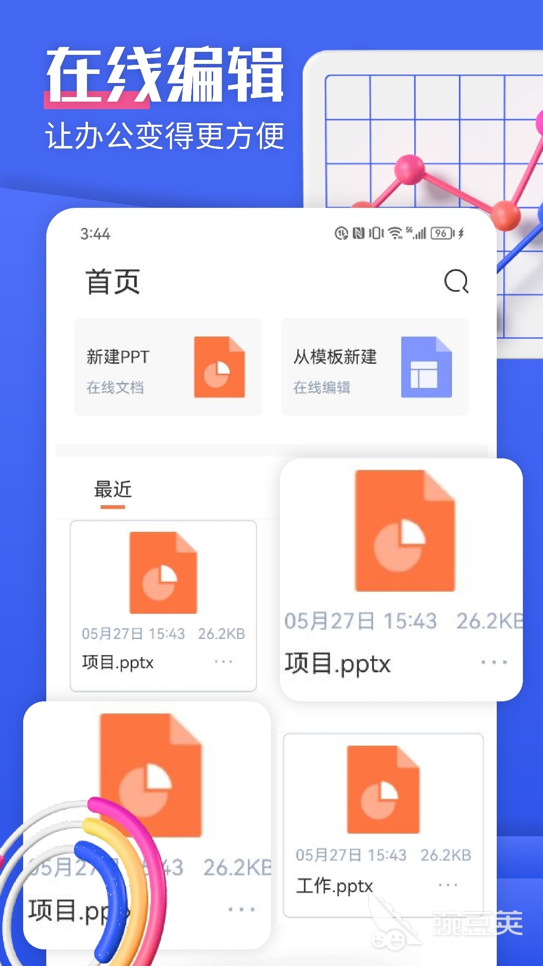 PPT制作软件分享 好玩的PPT制作工具介绍