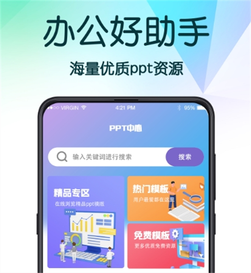 手机ppt不用钱制作软件有哪几款 好玩的手机ppt制作类app分享截图