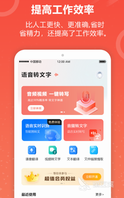录音转文字APP不用钱分享 录音转文字软件实用推荐截图