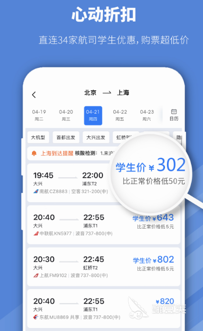 买飞机票用什么软件最好 买飞机票app分享榜单
