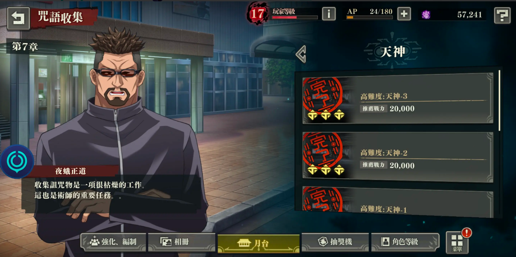 咒术回战游戏手机版资源有哪几款 咒术回战幻影夜行资源教程截图