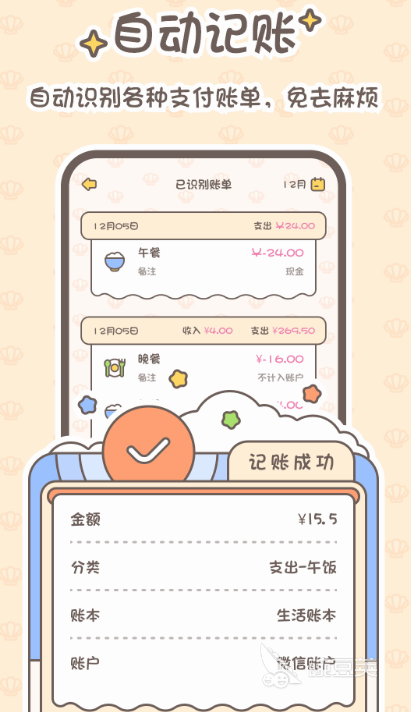 不用钱记账软件分享 免费记账app有哪几款实用的选择截图