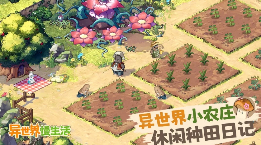 异世界慢生活上线了吗 异世界慢生活上线时间盘点截图