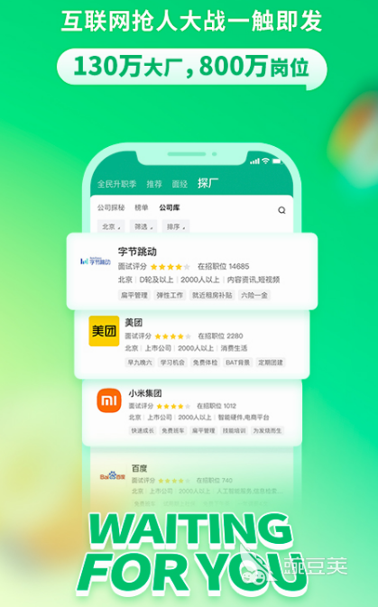 招聘软件有哪几款 招聘APP分享榜单