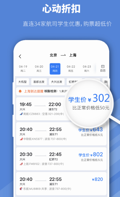 买飞机票下载什么软件最好 实用的买飞机票app榜单截图