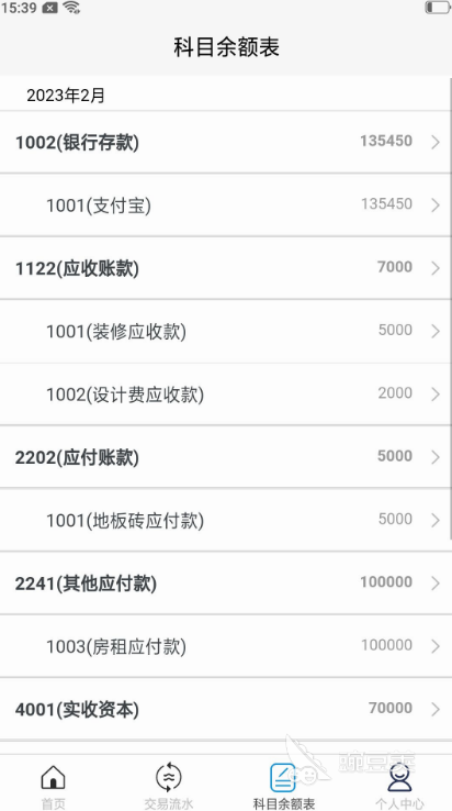 财务软件分享 财务管理App榜单精选