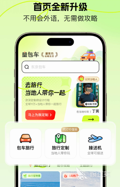 包车平台APP分享 包车软件使用体验推荐截图