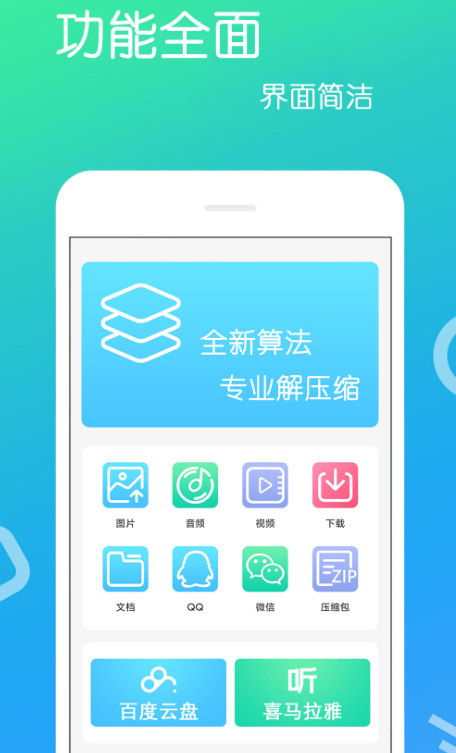 不用钱的压缩软件有哪几款 实用的压缩app下载截图