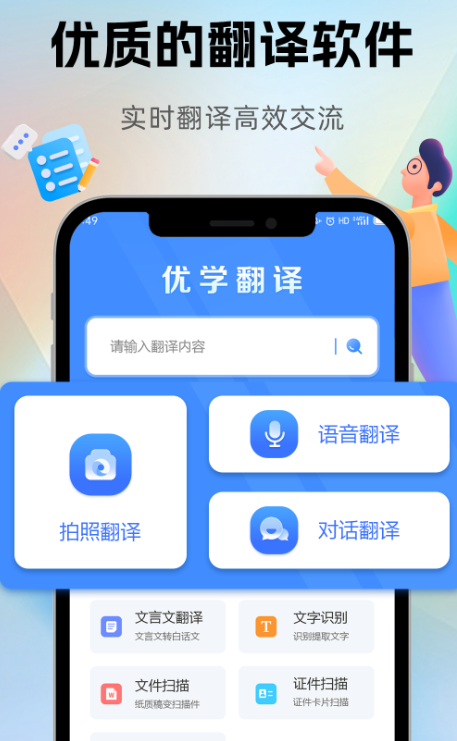 英语翻译软件有哪几款 实用的英语翻译app下载截图