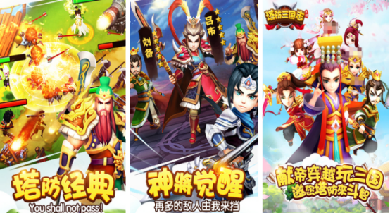 经典的三国塔防类的手游哪些