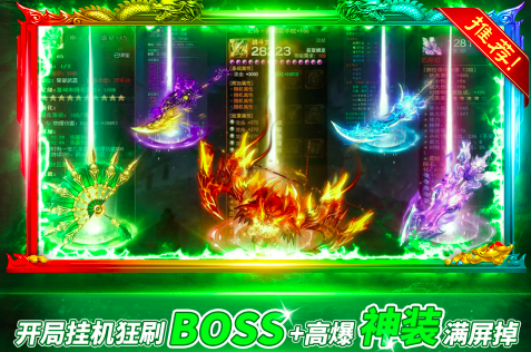 有哪几款新开传奇游戏手机版2024 新开区服的传奇手游介绍截图