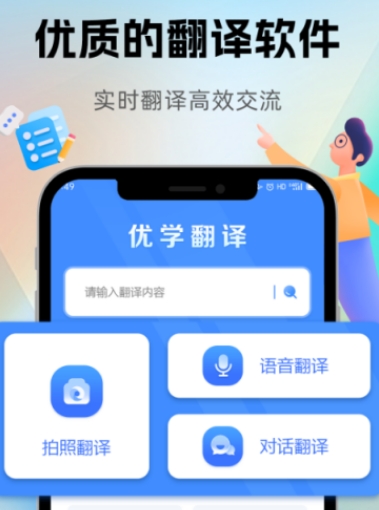 手机翻译软件10大排名推荐 实用的手机翻译软件有哪几款截图