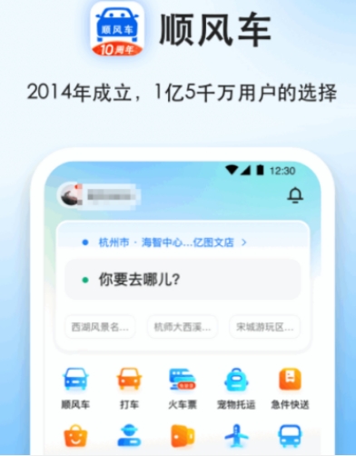 十款顺风车app排行有哪几款 实用的顺风车软件前10推荐截图