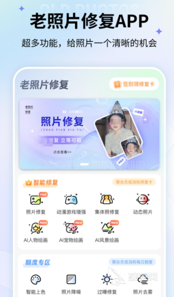 照片修复软件不用钱版分享 照片修复app下载与使用体验推荐