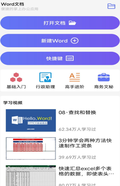 文档软件word手机版有哪几款 手机版word文档app下载截图