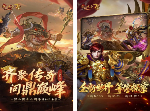现在最火的传奇游戏手机版都有哪几个 火爆的的传奇手游介绍2024截图
