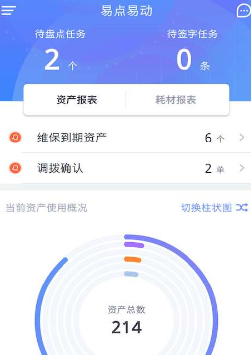 资产管理软件哪些好 好玩的资产管理app下载截图