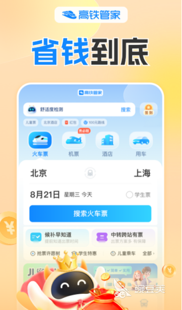 高铁票预订哪些软件好用 高铁票预订APP分享与下载指南