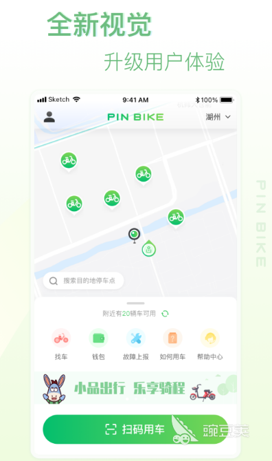 共享电动自行车APP分享 高性价比共享单车软件榜单