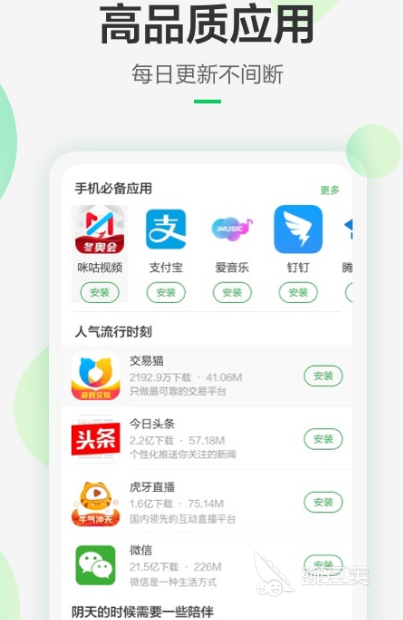 安卓APP市场app下载安装分享哪个 好用的应用市场软件下载推荐